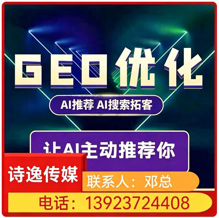GEO全域排名优化服务博罗区厂家